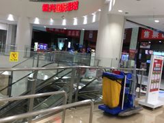 -银兴国际影城(永旺梦乐城吴中店)