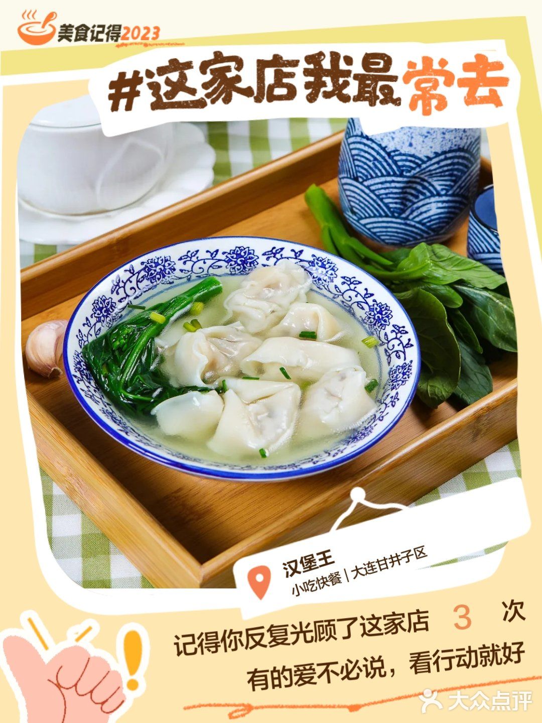 美食记得2023
