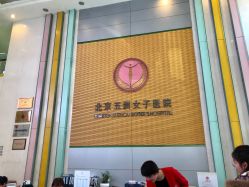 -五洲妇儿医院