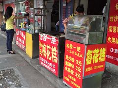 -孙氏梅花糕(马台街)