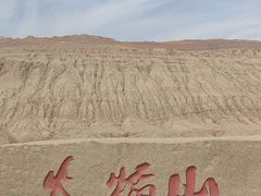 -火焰山景区(火焰山镇)