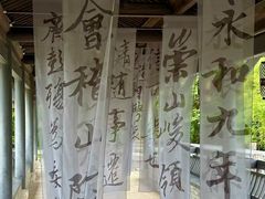 -兰亭风景区