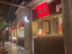 -北方家宴(番禺永旺店)