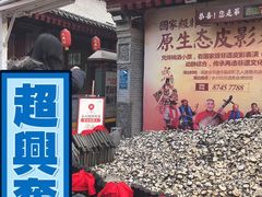 -摔碗酒(永兴坊店)