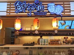 -Meet Fresh鮮芋仙(时代天街店)