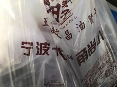 -王阿姨文昌油赞子(府桥街店)