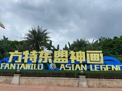 -南宁方特东盟神画