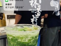 -林香柠·柠檬茶