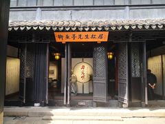 -黎里柳亚子纪念馆