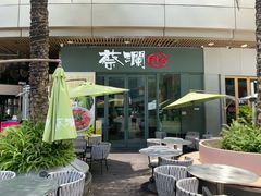 -蔡澜Pho·越南粉餐厅(海上世界店)