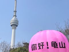 -龟山风景区-龟山电视塔