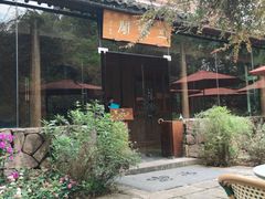-三嚥阁 La Villa Restaurant