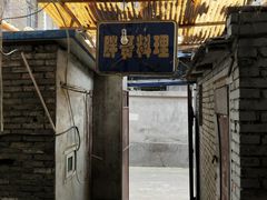 -胖哥料理(兴义里店)