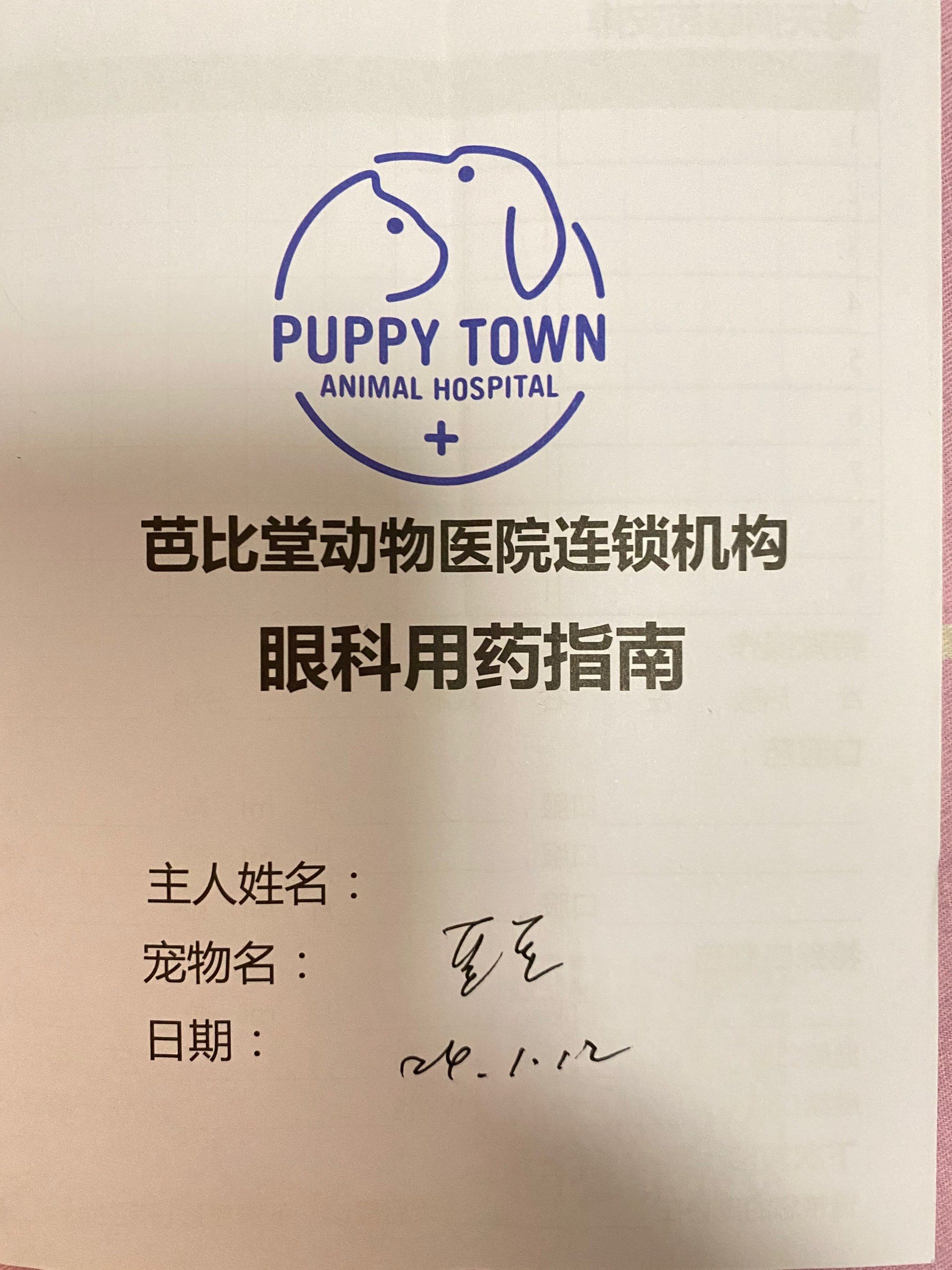 芭比堂董轶医生 动物眼睛的救星