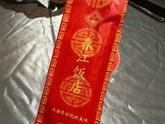 -春江饭店(共青团路总店)