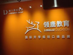 -澜大·领鹿·UNLOCK择校备考·三公小托福AMC(浦东校区)