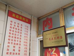 -袁森泰鲜汤(江汉区三民靓汤店)