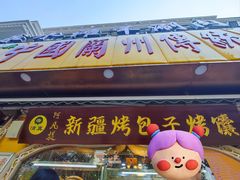-丝路传奇·中国拉面航母店(北医三院店)