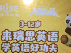 -瑞思少儿中心·少儿英语素养启蒙(勒泰直营校区)