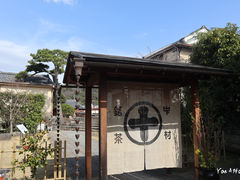 -中村藤吉(平等院店 )
