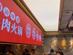 -牛品福潮汕牛肉火锅(旺庄店)