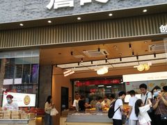 -詹记桃酥(百盛店)