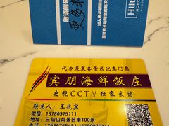 -宾朋海鲜特色美食餐厅·纯手工鲅鱼水饺(兴海路店)