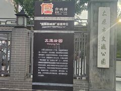 -文瀛公园