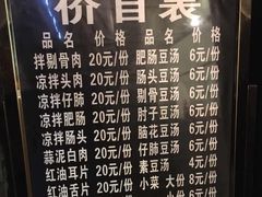 菜单-温记府廟豆汤饭·始于1955年(海椒店)