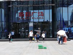 -新百广场(中山西路店)