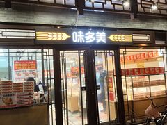 -味多美蛋糕(阜成门店)