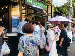 -孙庆海腊牛肉店(大皮院店)