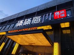 -满满海佛跳墙(千禧店)
