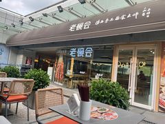 -老碗会·陕西手工面(中心书城店)
