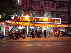 门面-牛华八婆麻辣烫(起源店)