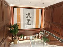 -火璽·園