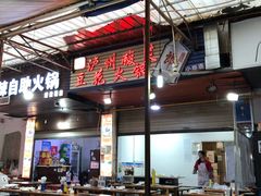 大堂-陈记泸州酸菜豆花火锅(建设路店)