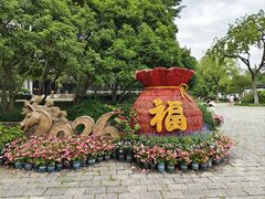 -上海方塔园