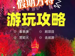 -天津方特欢乐世界