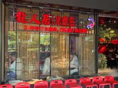 -龙人居·水煮鱼(五道口店)