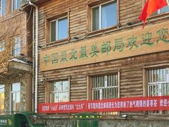 -北极村旅游风景区