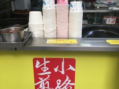 -小路易生煎馆(前进五路店)