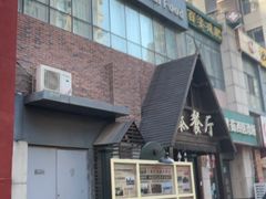-泰国餐厅 Thai Food(裕华万达店)