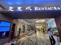 -圣丰城酒家·宴会(宝安大仟里店)