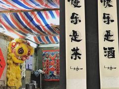 -喜半仙·牛八宝·两江米粉酒(普陀路店)