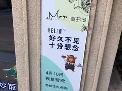 -莫多多餐厅