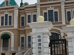 -清风小镇闯关东影视基地