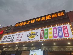 -帅小六刨冰·不一样的奶冰(总店)