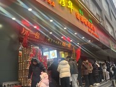-穆彦华逍遥镇胡辣汤(岗坡路店)