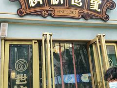 门面-精粉世家(汉街总部国际A座店)